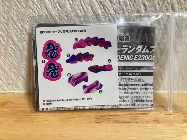 メタルファイトベイブレード ゼロジーシリーズランブーBBG09 シーフサラマンダ230WB★シール★取扱説明書 未使用品