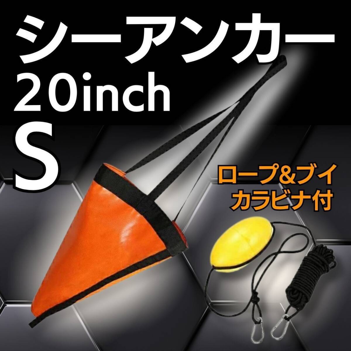 2025年最新】Yahoo!オークション -パラシュートアンカーの中古品 2025年最新】Yahoo!オークション -パラシュートアンカーの中古品