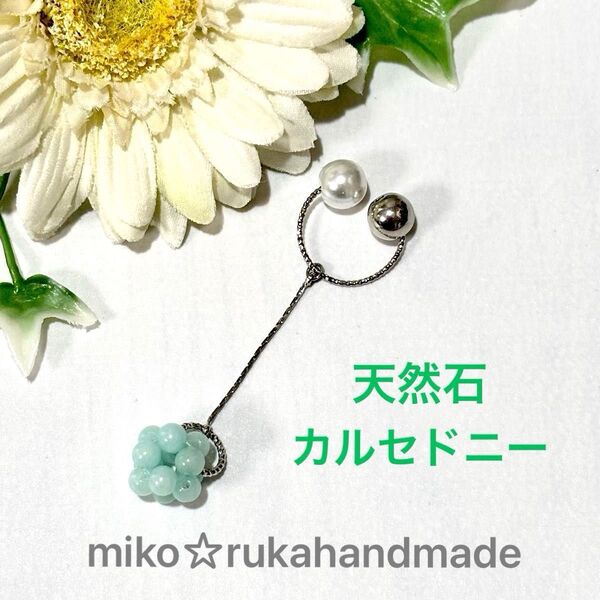 No.1308 ハンドメイド カルセドニービーズボール イヤーカフ 片耳用