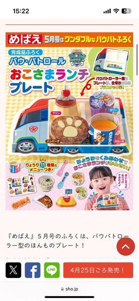 めばえ 2025年5月号 付録 パウ・パトロール おこさまプレート 付録のみ