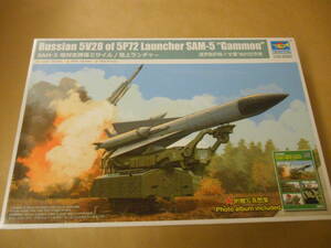 〔全国一律送料700円込〕1/35 トランペッター ロシア SAM-5 "ガモン" 地対空誘導ミサイル/地上ランチャー