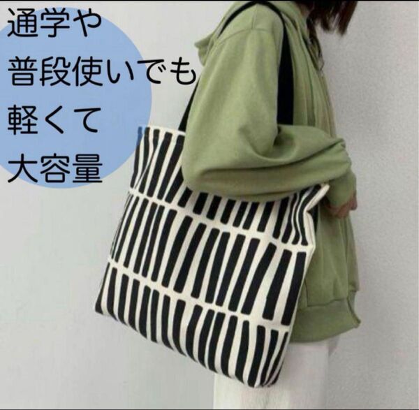 大容量 軽量 キャンバス トートバッグ 北欧 ファスナー付き 帆布 内ポケット