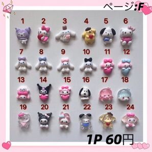 ネイルパーツ サンリオ キャラクター クロミ キティ デコパーツ シナモン
