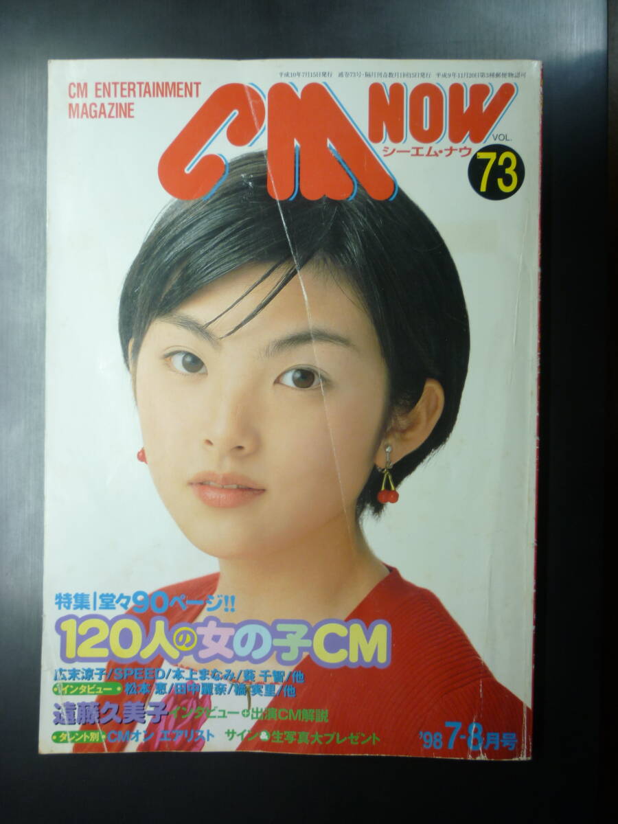 2025年最新】Yahoo!オークション -cm now シーエムナウ(本、雑誌 2025年最新】Yahoo!オークション -cm now シーエムナウ(本、雑誌