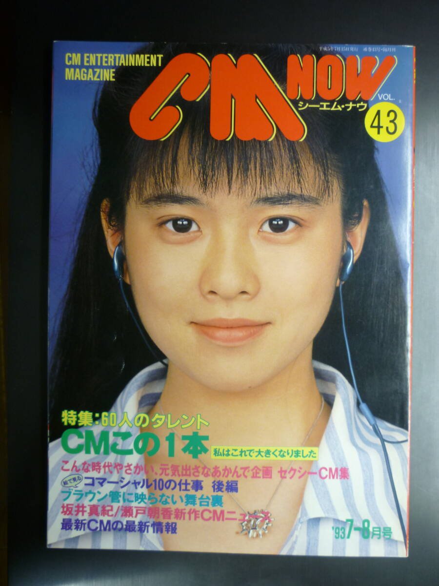 2025年最新】Yahoo!オークション -cm now シーエムナウ(本、雑誌 2025年最新】Yahoo!オークション -cm now シーエムナウ(本、雑誌