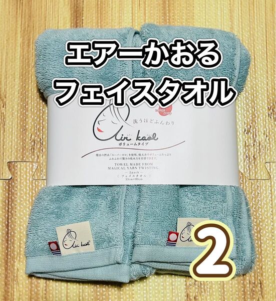エアーかおる フェイスタオル 2枚 今治タオル コストコ