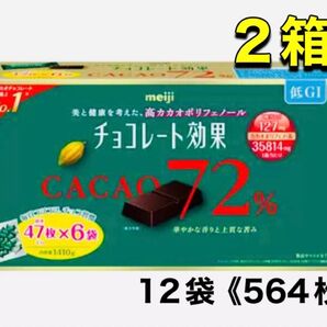 明治 チョコレート効果 カカオ 72%2箱 (47枚入×12袋)