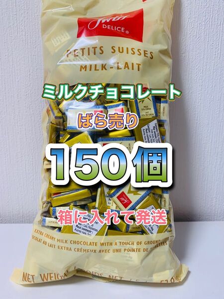 スイスデリスミルクチョコレート 150