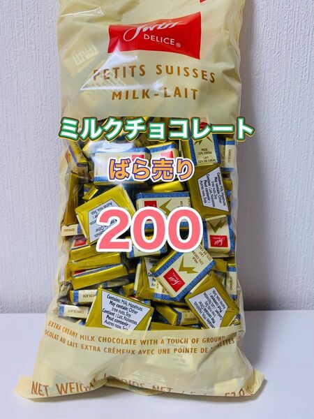 スイスデリスミルクチョコレート 200