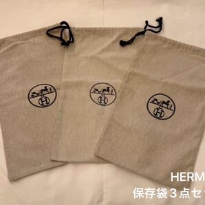 HERMES エルメス 巾着袋 保存袋 巾着