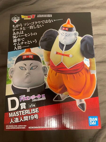 一番くじ ドラゴンボール EX 人造人間の恐怖 D賞 人造人間19号 フィギュア MASTERLISE ドラゴンボールEX