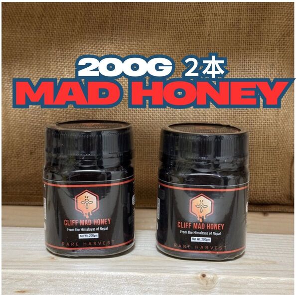 ママッドハニー200g 2個 #ネパール産