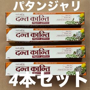 パタンジャリ・ダント・カント歯磨き粉100g 4本