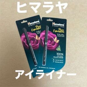 ヒマラヤ・アイライナーペンジル 2本セット