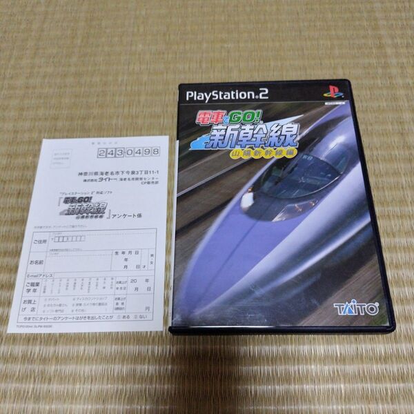 ps2 電車で GO! 新幹線 山陽新幹線編
