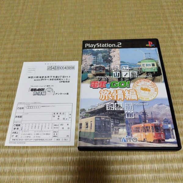 ps2 電車で GO! 旅情編