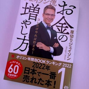 ジェイソン流 お金の増やし方