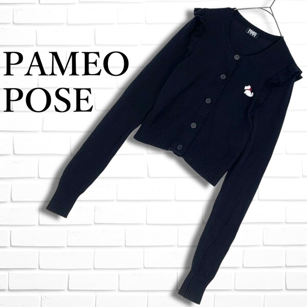◆美品◆ PAMEO POSE パメオポーズ 犬 刺繍 長袖 ニット カーディガン 黒 ブラック レディース F ◆送料無料◆ 2545D◇