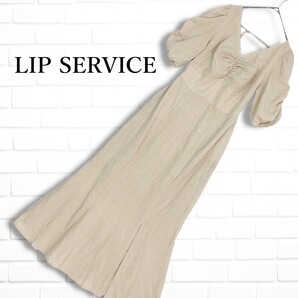 ◆美品◆ LIP SERVICE リップサービス ストレッチ 半袖 ロング マキシ ワンピース アイボリー系 レディース S ◆送料無料◆ 2875D◎