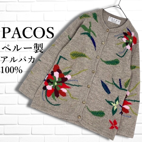 ◆美品 ペルー製◆ PACOS パコス アルパカ 100% 総柄 長袖 ニット カーディガン レディース F ◆送料無料◆ 3305D◇