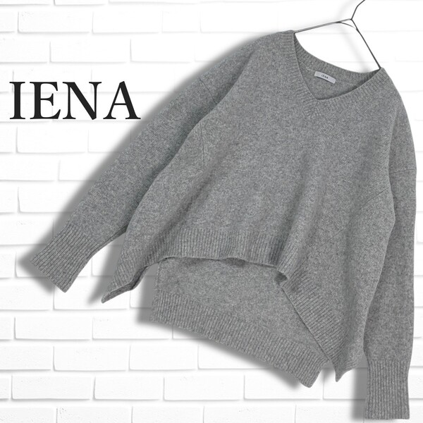◆美品◆ IENA イエナ カシミヤ ブレンド ウール ゆったり♪ 長袖 ニット セーター グレー レディース F ◆送料無料◆ 3505D◇