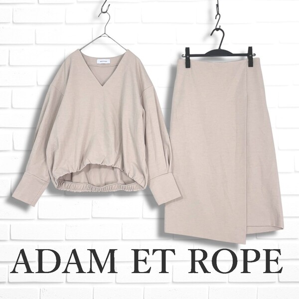 ◆美品◆ ADAM ET ROPE アダムエロぺ ゆったり♪ ストレッチ セットアップ 長袖 プルオーバー スカート レディース F 38 送料無料 4855D□