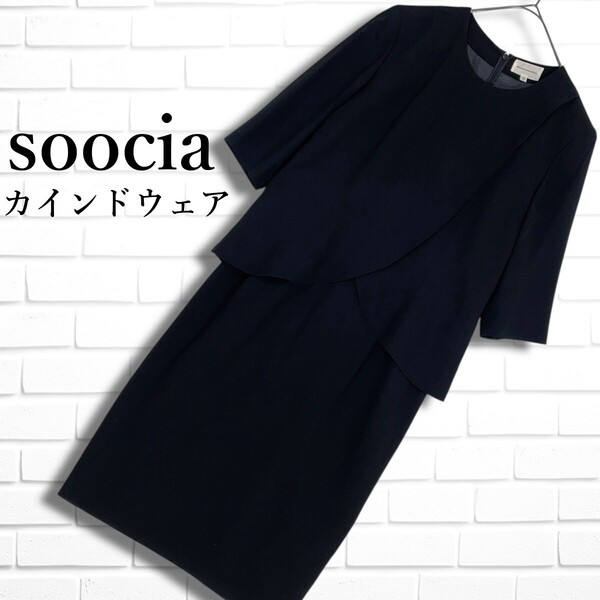 ◆美品◆ soocia カインドウェア ブラックフォーマル 喪服 レイヤード スタイル ロング ワンピース 黒 レディース 11 L 礼服 4775D◎