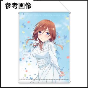 五等分の花嫁 中野三玖 描き下ろし B2タペストリー