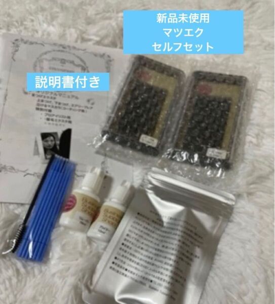 新品セット マツエク やり方ガイド有り 説明書有り J Cカールプライマーリムーバー コスメ ビューティー美容 セルフセット訳アリ