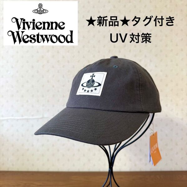 ★新品・タグ付き★ヴィヴィアンウエストウッド Vivienne Westwood キャップ オーブ カーキ UV対策