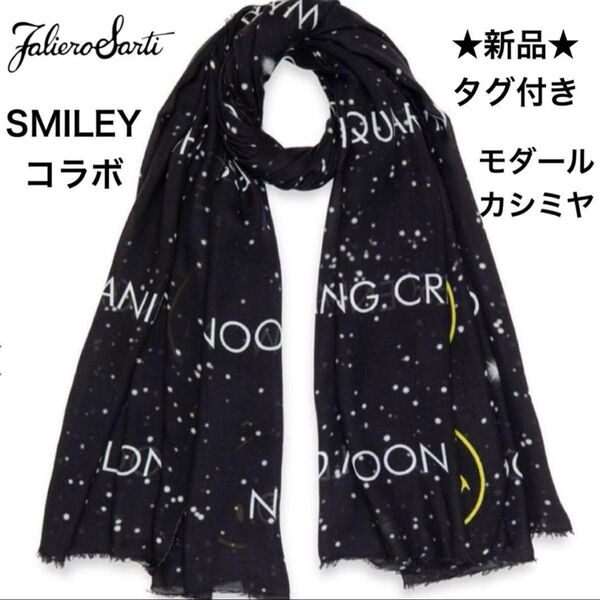 ★新品・タグ付き★ファリエロサルティ SMILEYコラボ 大判ストール モダール カシミヤ 黒 ブラック イタリア製