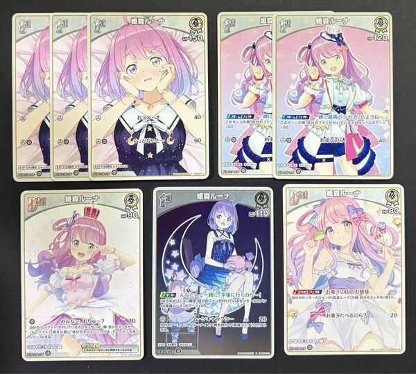 ホロライブ カードゲーム 姫森ルーナ まとめ売り
