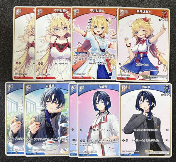 ホロライブ カードゲーム 赤井はあと 火威青 まとめ売り