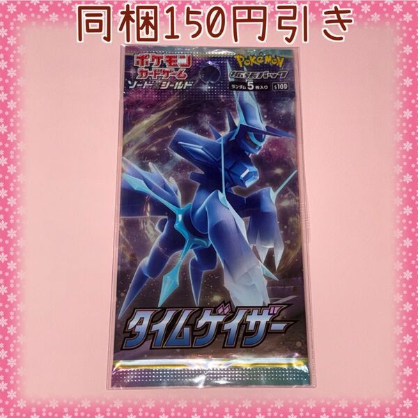 タイムゲイザー 未開封パック ポケモンカード