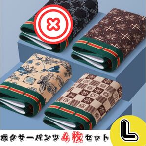 【お買い得】L メンズパンツ メンズ 下着 ボクサーパンツ 激安 4枚セット
