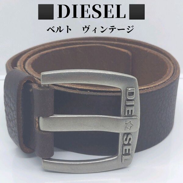 ディーゼル ベルト レザー 牛革 ヴィンテージ DIESEL