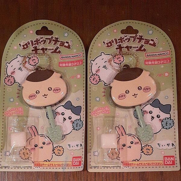 ちいかわ ロリポップチョコチャーム くりまんじゅう×2