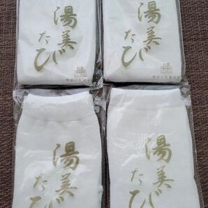 旅館たび 4足セット