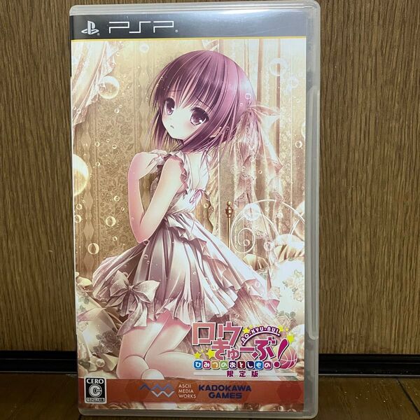 PSP ロウきゅーぶ! ひみつのおとしもの ワケアリ