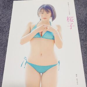 和田桜子 写真集「桜子」初版DVD付き