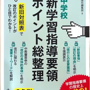 学習指導要領 ポイント総整理