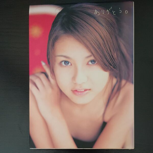 ありがとう。 酒井彩名写真集 上野勇/撮影