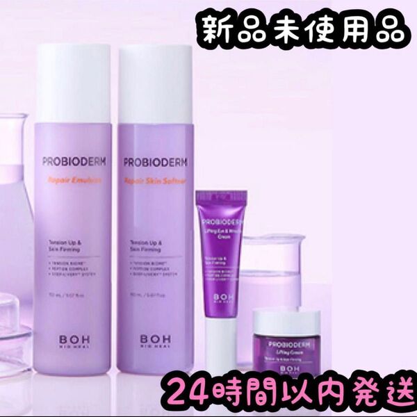 【箱付き】バイオヒールボ プロバイオダームスキンケアセット