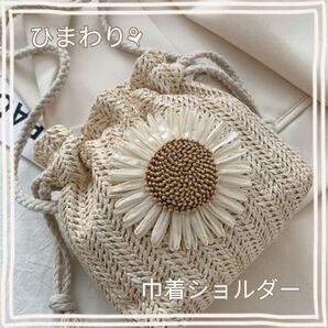 ショルダーバッグ 巾着 巾着バッグ ひまわり 手編み かごバッグ ハンドバッグ ストローバッグ バッグ トートバッグ ミニバッグ