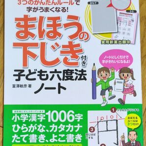 まほうの下じき 子ども六度法 ノート
