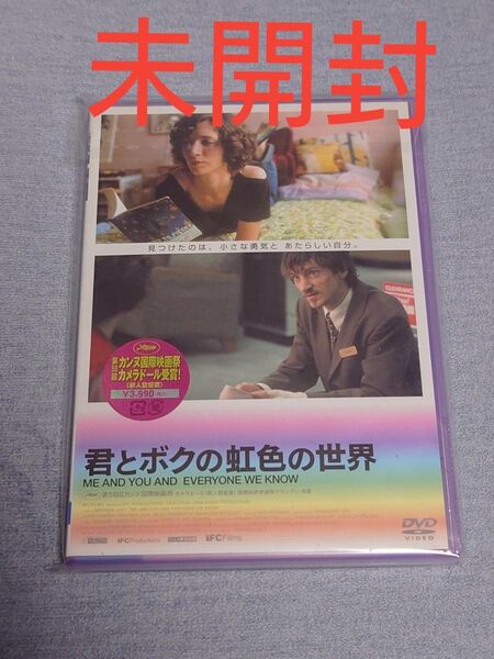 未開封 レア 君とボクの虹色の世界 ミランダ・ジュライ DVD