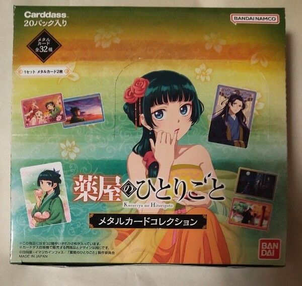 TVアニメ 薬屋のひとりごと メタルカードコレクション 20パック BANDAI
