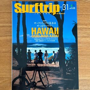 Surftrip Journal Vol.31 ハワイ特集