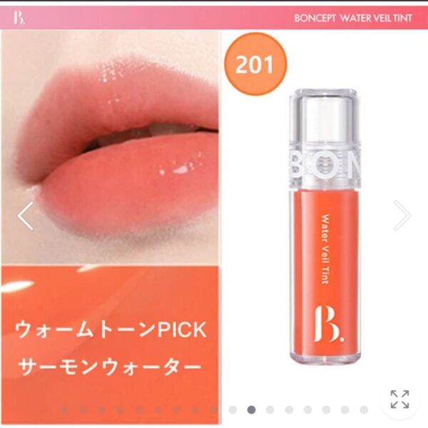BONCEPT ボンセプト ウォーターベールティント 01 サーモン