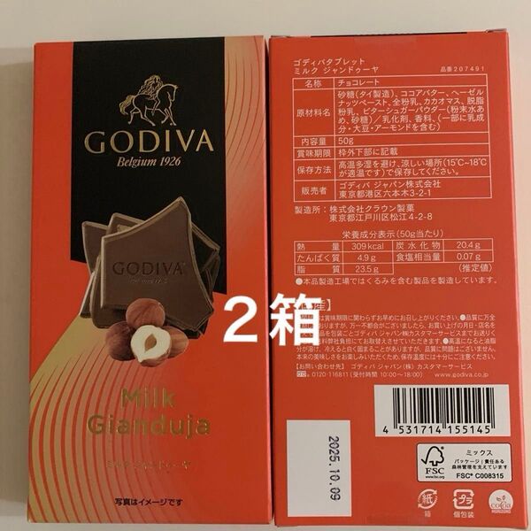 ゴディバ タブレット ミルクジャンドゥーヤ 2箱